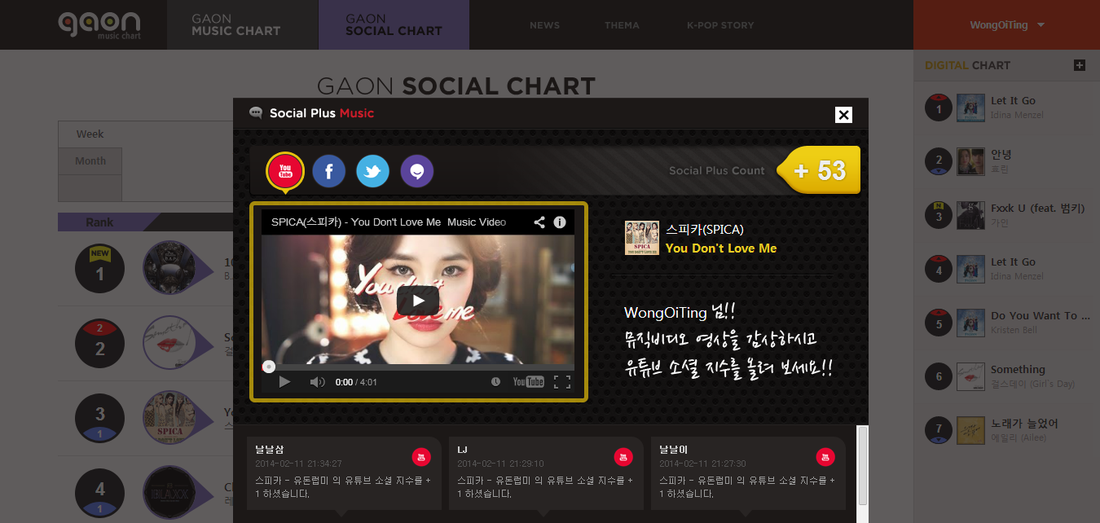 [[Teaching]] How to use GAON Social Chart - turn up speaker